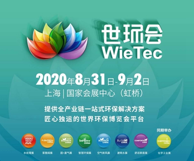 乐鱼体育为期3天干货满满 2020世环会解锁环保展新姿态